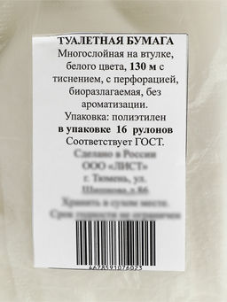 Цена за 16 шт. Туалетная бумага для диспенсеров с перфорацией, 2 слоя. 130 метров, белая, 100% целлюлоза