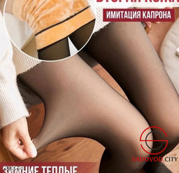 Колготки с эффектом вторая кожа с мехом