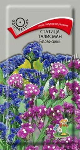 Статица (выемчатая) Талисман Розово-синий (ЦВ) (1) 0,1гр