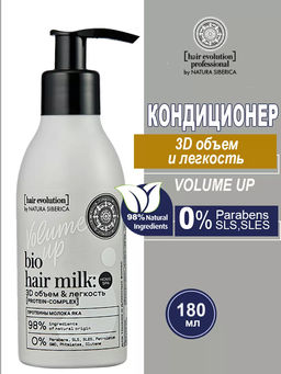 Кондиционер- молочко для волос  VOLUME UP.3D объем и легкость, 180 мл / Hair Evolution / Natura Siberica  фото 10