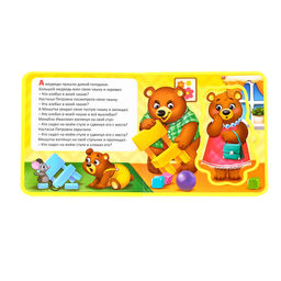 Книжка с мягкими пазлами EVA Три медведя, 12 стр. - Буква-ленд фото 5