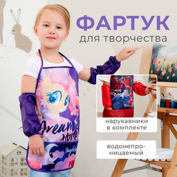 Фартук с нарукавниками детский Dream, My Little Pony, 49×39 см