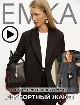 ЕМКА / Жакет прямого кроя
