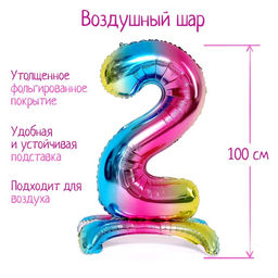 Воздушный шар фольгированный 40" «Цифра 2», на подставке, под воздух