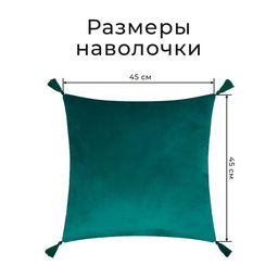 Набор декоративных наволочек Этель с кисточками, цвет зелёный, 45×45 см - 2 шт., полиэстер, велюр
