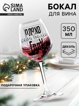 Бокал для вина Плохо себя вела 350 мл., деколь - Дорого внимание фото 5