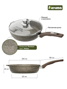 PREMIUM MOKKO Сковорода 26см с несъем.руч. и ст.кр., арт. С26902