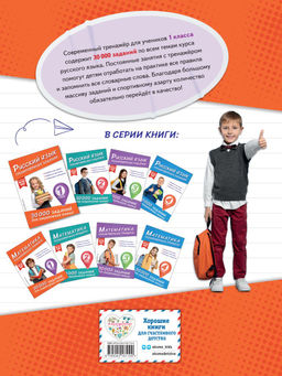 В помощь первокласснику. Русский язык (+шпаргалка в подарок)