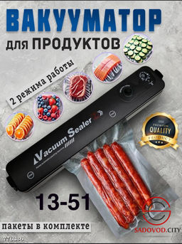 Вакуумный упаковщик кухонный