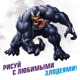 Цена за 2 шт. Раскраска «Злодеи», А5, 16 стр., Человек-паук