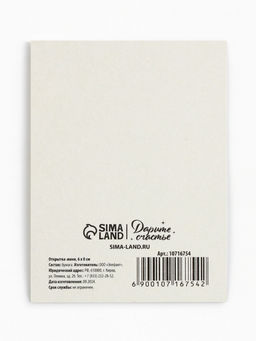 Цена за 20 шт. Открытка-мини С 23 февраля, 8?6 см