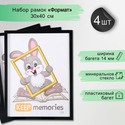 Фоторамки для фото 30×40 см, «Формат», набор 4 шт., пластиковый экран, чёрные