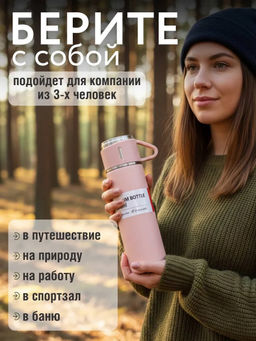 83309 набор термос + 2 кружки