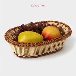 Корзинка для фруктов и хлеба Доляна «Молочный шоколад», 25×17 см, пластик, плетёная, молочная
