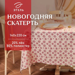 Скатерть новогодняя «Этель. Снежинки», 140×220±5 см, 80% п/э, 20% лён, 120 г/м²