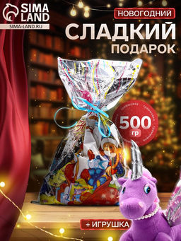 Сладкий новогодний подарок Светлячок, конфеты + игрушка, детский, 500 г