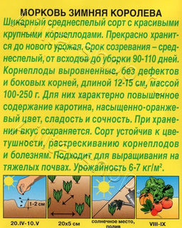 Морковь Зимняя королева 2г (Аэлита)