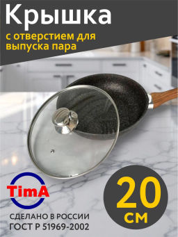 Крышка с круглой ручкой стеклянная с мет.обод. 20см 5720