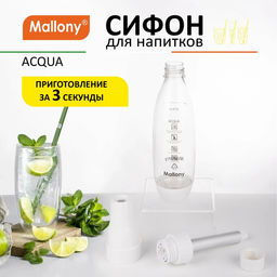 Сифон ACQUA, 1 л арт.102777 /Mallony/  фото 3