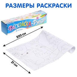 Раскраска - рулон «Животные», 2 метра