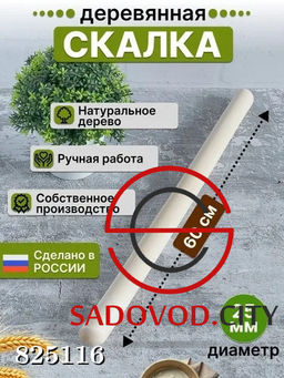 Деревянная скалка для теста
