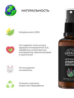 Дезодорант Шалфей и розмарин - Siberina фото 6