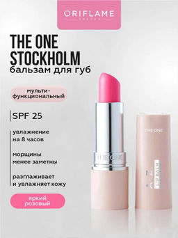 Мультифункциональный бальзам для губ THE ONE A-Z SPF 25 - ЯРКИЙ РОЗОВЫЙ - Oriflame фото 6