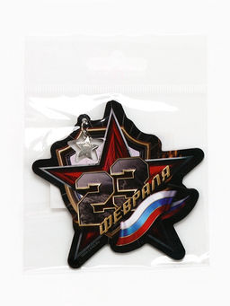 Цена за 3 шт. Магнит с подвеской 23 февраля, 6.7?7 см