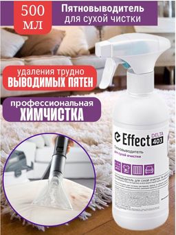 Пятновыводитель ТМ Effect® ДЕЛЬТА 403 для сухой очистки, 500 мл