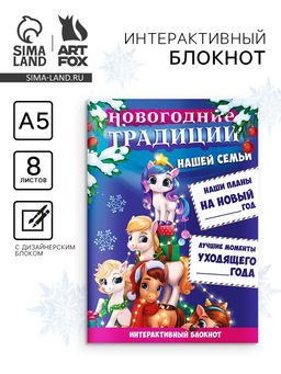Цена за 2 шт. Блокнот детский с заданиями, А5, 8 листов Лошадка