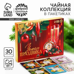 Чай новогодний чёрный Уютного праздника, ассорти, 30 шт - Фабрика счастья фото 8