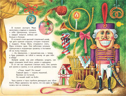 Щелкунчик (+ музыка П.И. Чайковского)