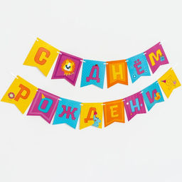 Гирлянда бумажная на ленте «Весёлые животные»