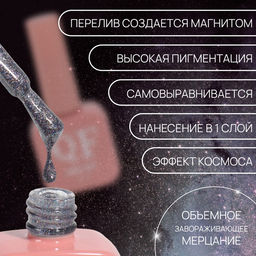 Гель лак для ногтей кошачий глаз, трехфазный, 10 мл, LED/UV, серебристый (38)