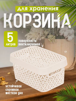 Корзина Элемент 5л (с крышкой)(бежевый) М9118