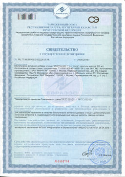Миррасил-1 90 кап