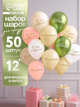 Воздушные шары латексные 12" «Ты прекрасна. Мечтай», 50 шт.