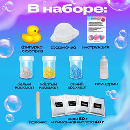 Бомбочки для ванны своими руками «Купание с уточкой», детские, набор для опытов