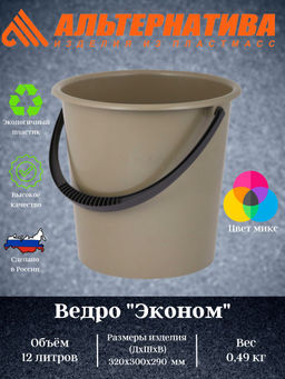Ведро 12л "Эконом" М7733