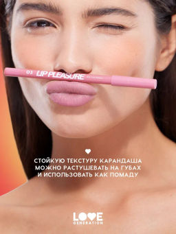 Love Generation Карандаш для губ гелевый Lip Pleasure тон 05 красно-коричневый  фото 6