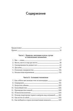Лучшие. Как становятся элитными спортсменами. Уильямс М., Уигмор Т. - Азбука фото 3
