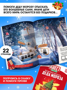 Набор книг-квестов «Новогоднее Настроение», 5 книг