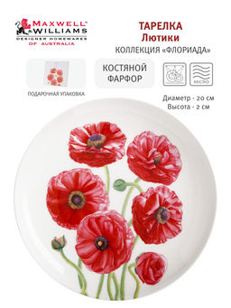 Тарелка Лютики, 20 см