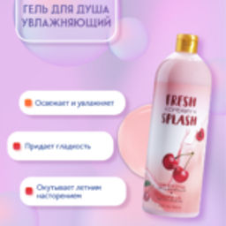 Bio World Fresh Splash Гель для душа Увлажняющий 1000мл