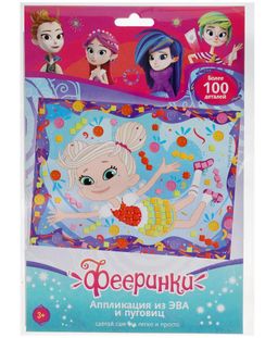 MultiArt. Аппликация из эва и пуговиц "Фееринки" 17х23 см арт.100BUT-FR1