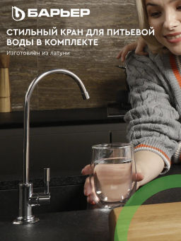 -16% Фильтр-водоочиститель ЭКСПЕРТ Жесткость с краном (подвижное крепление), Барьер  фото 6