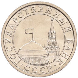 Монета 50 копеек 1991 года Л (ГКЧП)