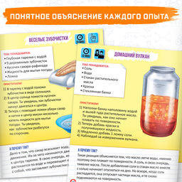 Цена за 4 шт. Книга обучающая «Опыты на кухне», 16 стр.