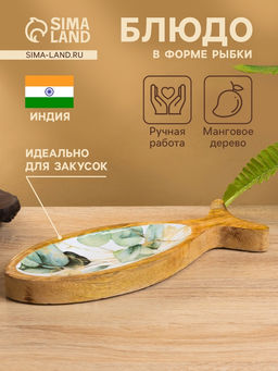 Блюдо в форме рыбки «Оливковая ветвь», 25.5×10×2 см, дерево манго