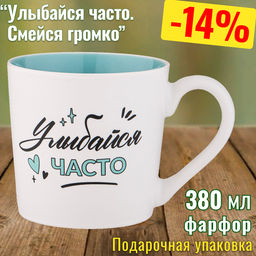 КРУЖКА LEFARD ПОЗИТИВ 380МЛ